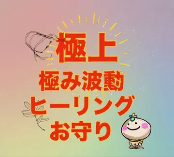 [ 최상급 최상 파동 힐링 부적 ]