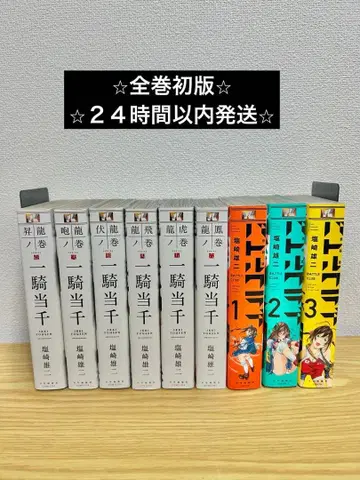 일기당천 배틀 클럽 신장판 전 9권 시오자키 유지