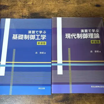 연습으로 배우는 기초 제어 공학 현대 제어 이론 세트