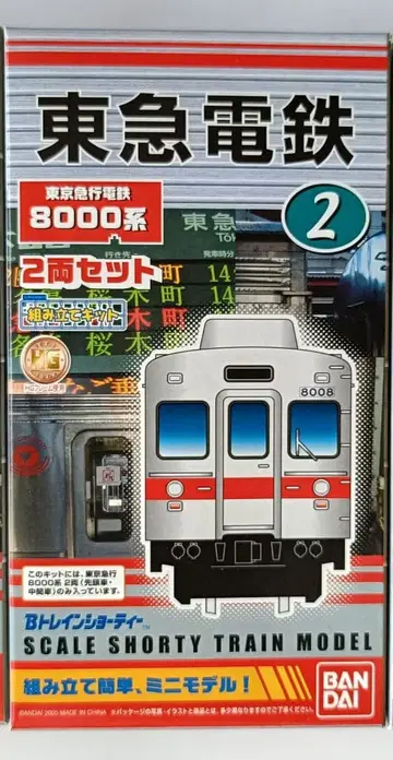 반다이 8000계 쇼티 모델 2량 세트