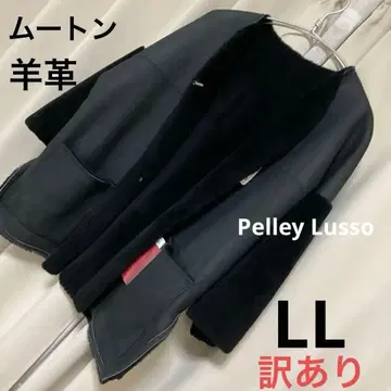 하자품 Pelley Lusso 무스탕 자켓