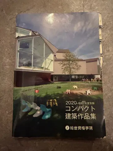 2020년도 컴팩트 건축 작품집 1급 건축사