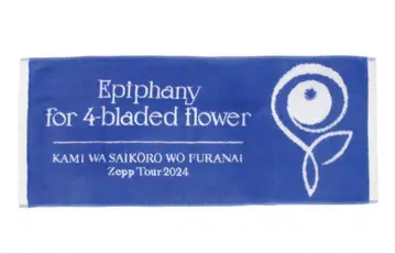 신은 주사위를 던지지 않는다 신사이 페이스타월