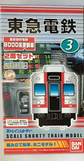 BANDAI 8000계 갱신차 2량 세트