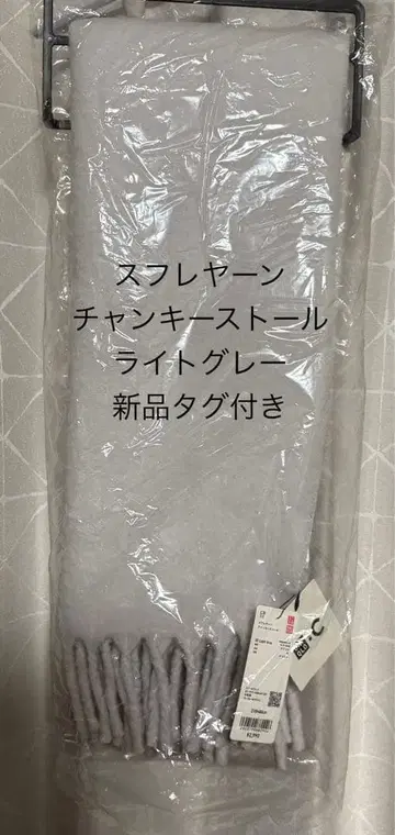 [ 택 포함 새상품 ] 유니클로 C 수플레얀  라이트 그레이