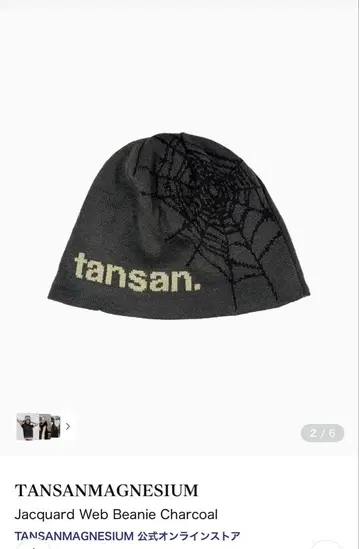 TANSANMAGNESIUM 비니 차콜