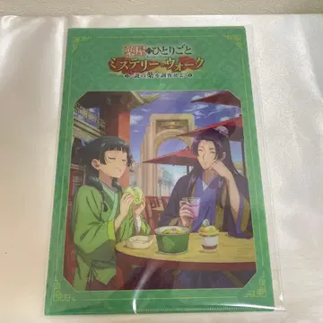 약사의 혼잣말 오리지널 비주얼 책자 커버 미스터리 워크