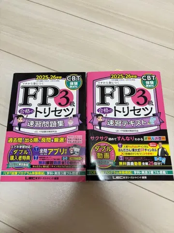 FP3급 합격의 비법 속성 문제집 텍스트 세트