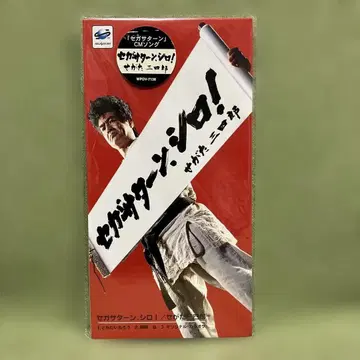 세가 새턴 시로! CD