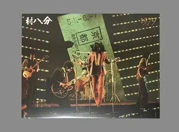 [ 미개봉 ] 무라하치부 / 1979 ( CD+DVD )