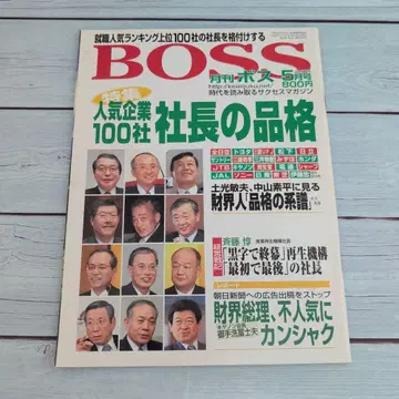 BOSS 6월호 인기 기업 100곳 사장의 품격