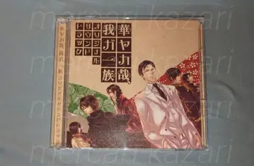 [ CD ] 화려하구나, 우리 가문 오리지널 사운드 트랙