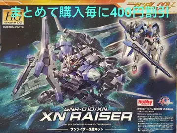 HG 잔라이저 개조 키트