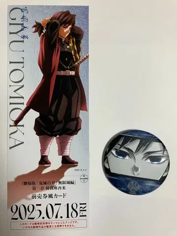 토미오카 기유 기둥전 매트 캔뱃지 무한성편 티켓풍 카드