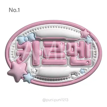 통통 네임 보드 hearts2hearts 카르멘