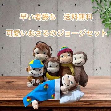 선착순 귀여운 호기심 많은 조지 봉제 인형 세트