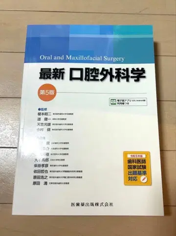 최신 구강외과학 제5판 미사용 새상품, 시리얼 코드 미사용