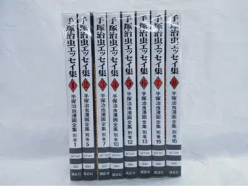 데즈카 오사무 에세이집 1-8권 세트