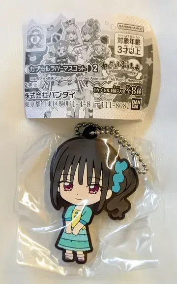 반다이 원더풀 프리큐어! 캡슐 러버 마스코트 2 마유 고양이 저택