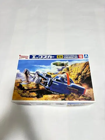아오시마 썬더버드 엑스카 전동 No.15 THUNDERBIRDS