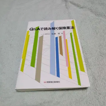 Q&A로 풀어보는 보험업법