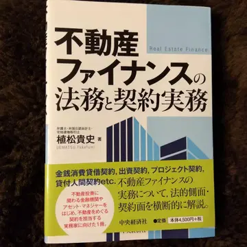 부동산 금융의 법무와 계약 실무