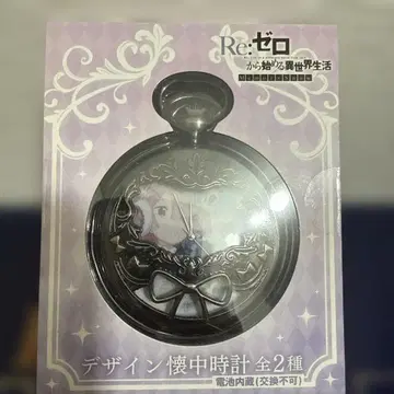 [ 새상품 미개봉 ] Re: 제로에서 시작하는 이세계 생활 회중시계
