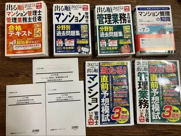출제순 맨션 관리사 관리 업무 주임자 합격 텍스트 2025 등 세트
