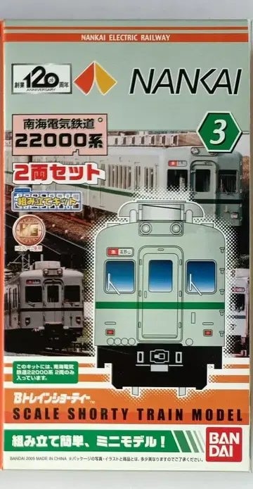 난카이 22000계 쇼티 철도 모형 2량 세트
