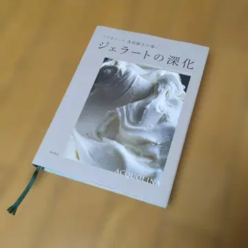 아쿠오리나 시게가키 아야스케가 이끄는 젤라또의 심화