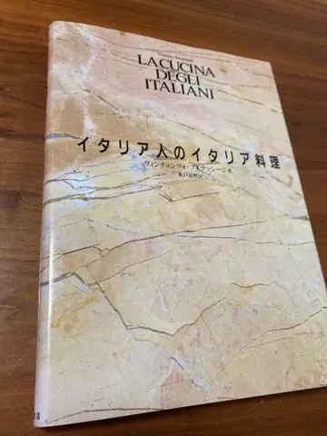 이탈리아인의 이탈리아 요리 LACUCINA DEGLI ITALIANI