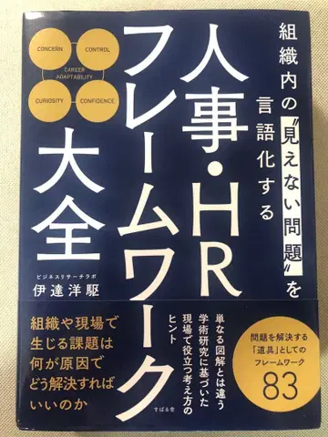 인사 HR 프레임워크 대전 이토 요스케