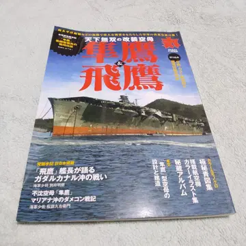 마루 MARU 2024년 11월 별책 하야타카 & 히요타카 특집호