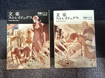 극장판 문호 스트레이독스 DEAD APPLE 특전 소설