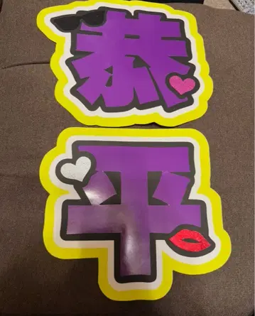 타카하시 쿄헤이 문자 부채