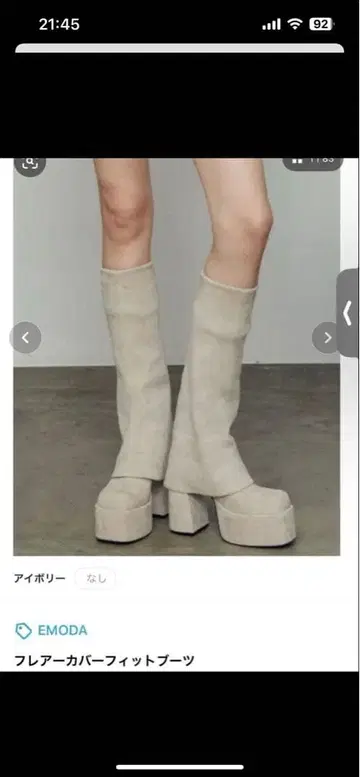 EMODA 플레어 커버 핏 부츠 롱 부츠