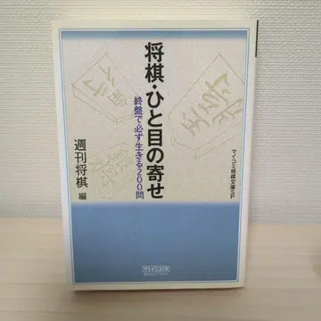 쇼기 한 눈의 요세