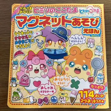 비밀의 코코타마 마그넷 그림책