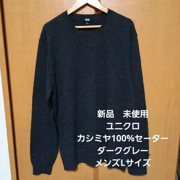 새상품. 미사용 유니클로 남성용 L 다크 그레이 캐시미어 100% 스웨터