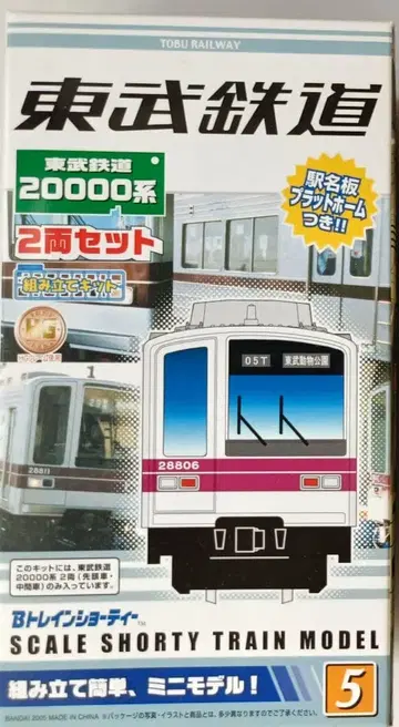 도부 철도 20000계 쇼티 2량 세트