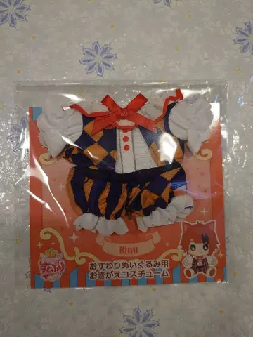 스토푸리 리이누 앉아 봉제 인형용 옷 코스튬