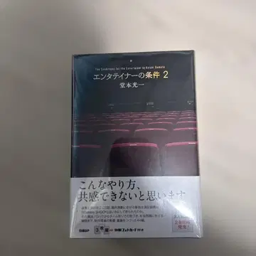 엔터테이너의 조건 2