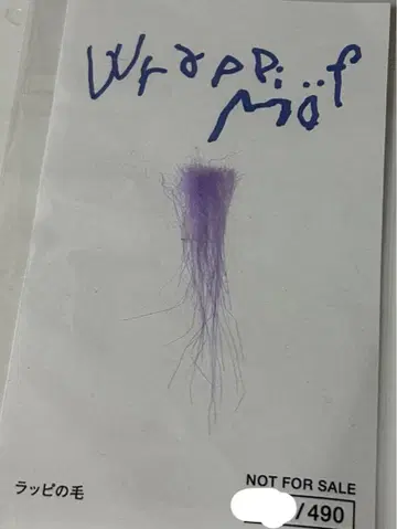 호잇피&라피 라피의 털 구매 혜택