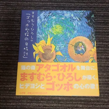 [ 기간 한정 판매 ] 마스무라 히로시의 [ 고흐형 고양이 눈 시계 ]