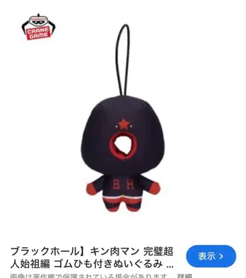 블랙홀 ] 근육맨 완벽 초인 시조편 밴딩 끈 포함 봉제 인형