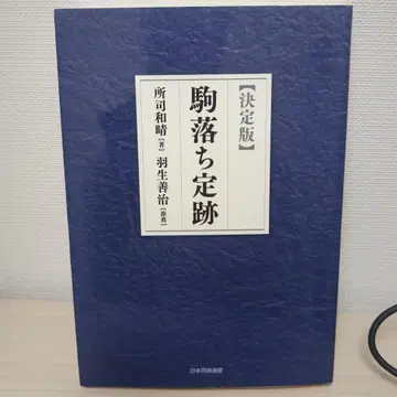 말 낙하 정석 : 결정판