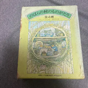 노바라 마을 이야기 박스 세트 4권 세트 코단샤 그림책