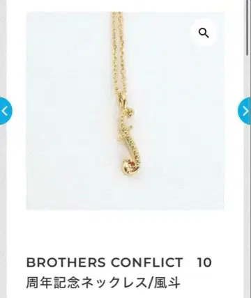 브라더스 컨플릭트 브라콘 아사히나 후토 후토 목걸이 10주년 기념
