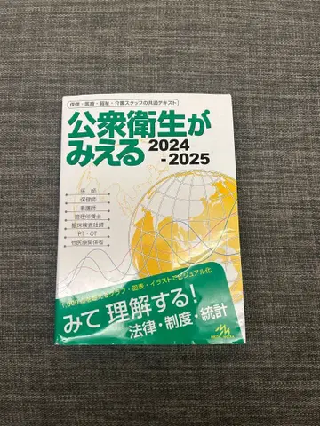 공중보건이 보인다 2024-2025