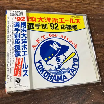 '92 요코하마 다이요 고래 선수별 응원가